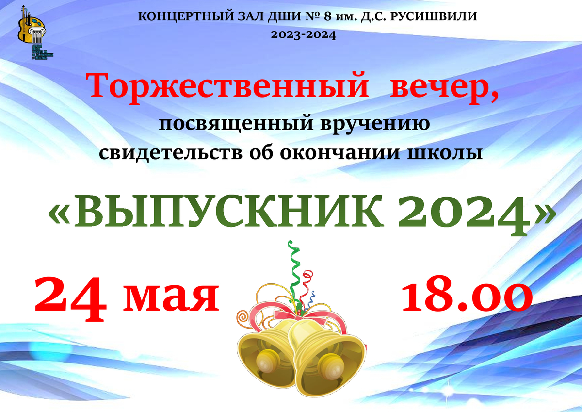 Экзаменационные билеты по УП итоговой аттестации выпускников музыкального  отделения - Смоленская школа искусств 8