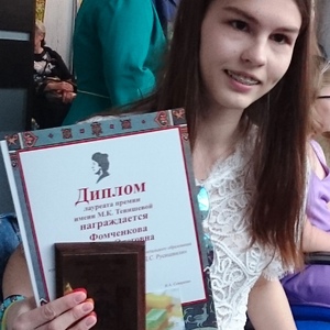 Фомченкова Екатерина, Лауреат-2017